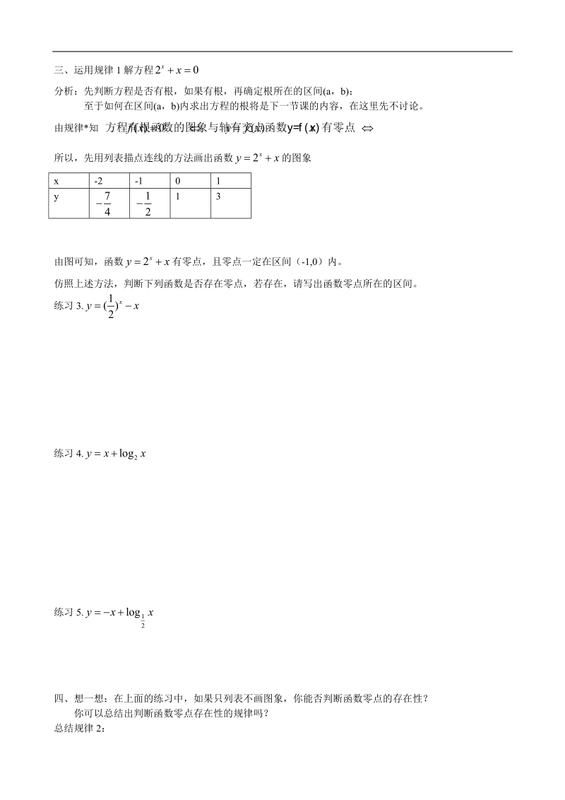 方程的根与函数的零点.doc_第2页