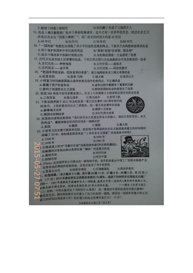 江苏省东台市梁垛镇中学2015年度中考第二次调研检测历史试题.doc_第2页