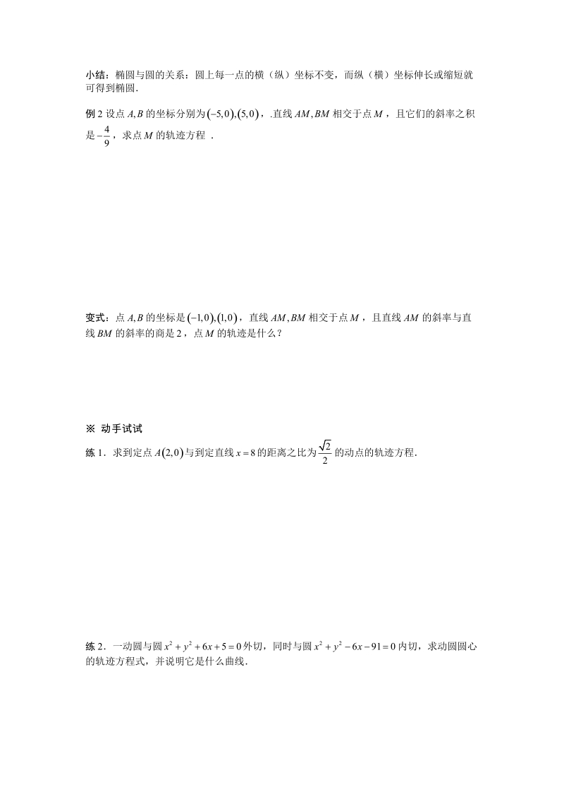 湖北省监利实验高级中学高二数学学案：2.2.1 椭圆及其标准方程(2) 选修1-1.doc_第2页