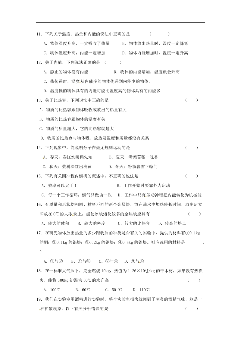 江苏省无锡市2017年度中考物理机械能和内能复习学案（无答案）.doc_第3页