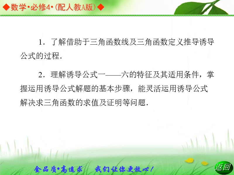 【金版学案】高中数学必修四（人教a版）：1.3 同步辅导与检测课件.ppt_第3页