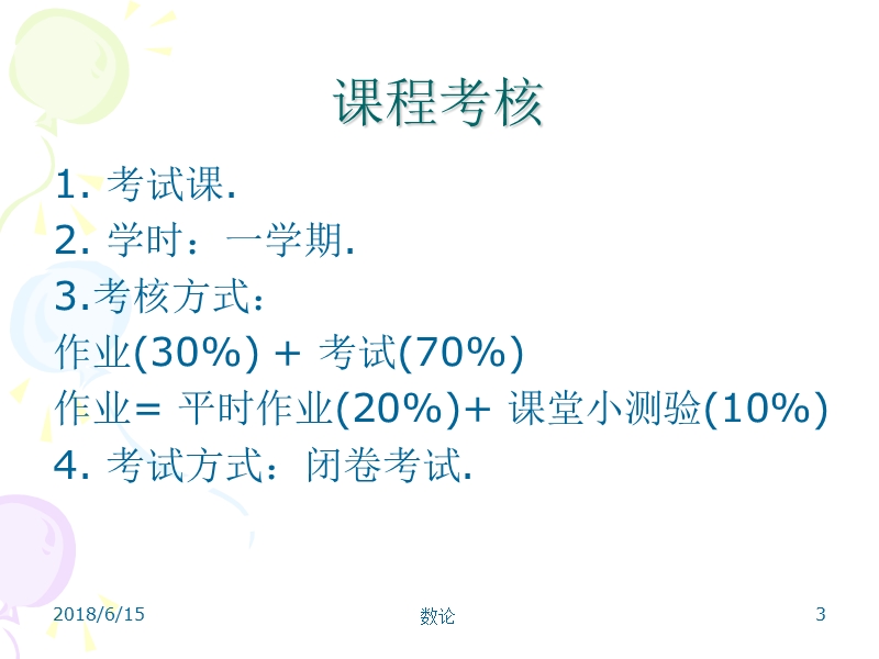 第一章-整数的可除性-(2).ppt_第3页