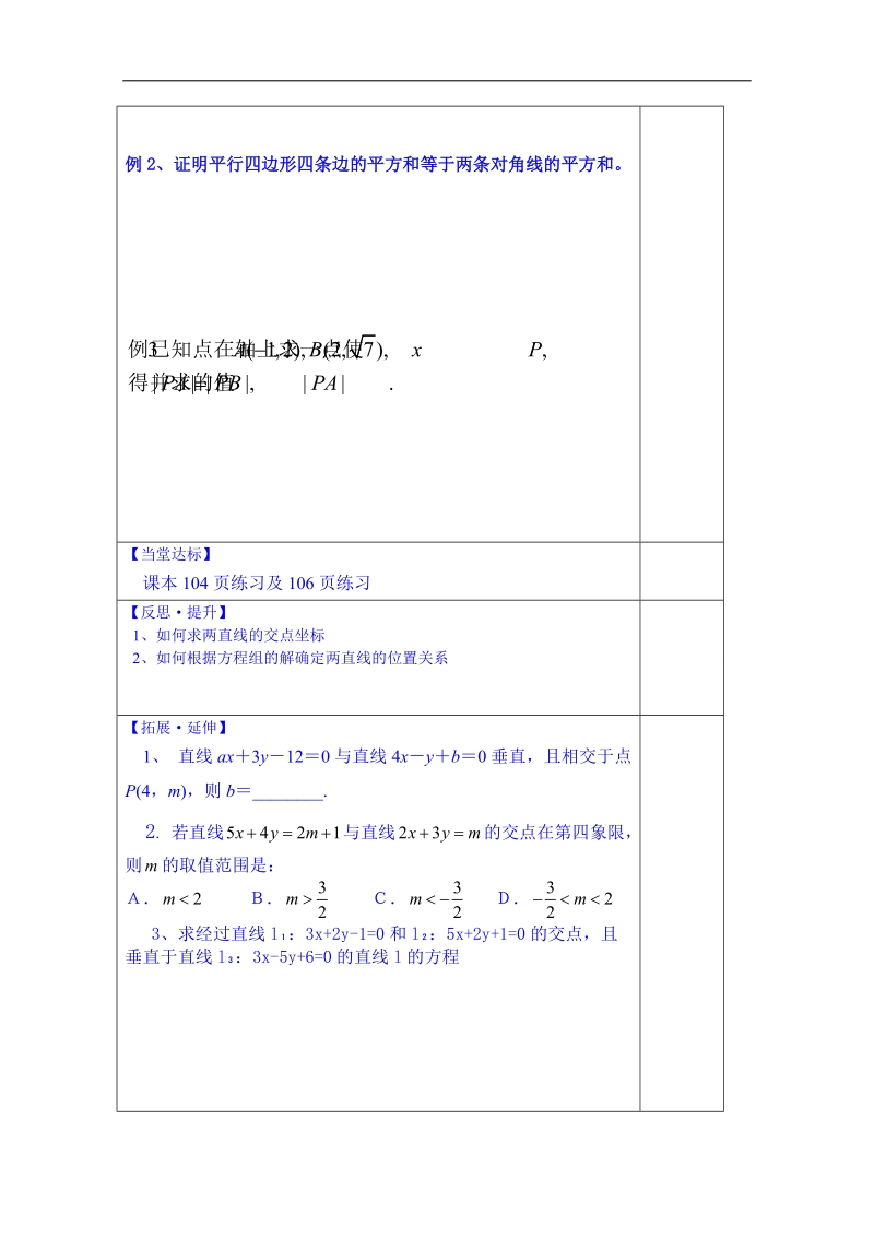 山东省数学高中人教a版学案必修二：3.3交点.doc_第3页