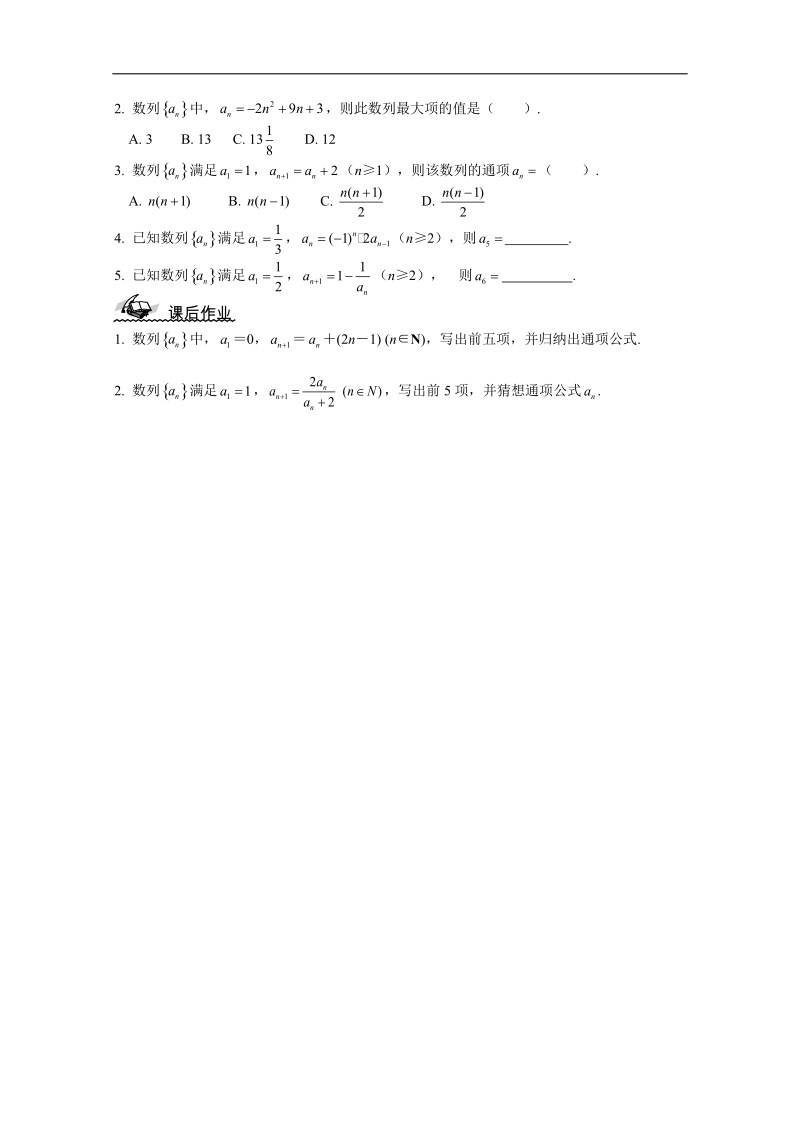 吉林省东北师范大学附属中学2015春数学理科人教a版必修5教案：2.1数列的概念与简单表示法(2).doc_第3页