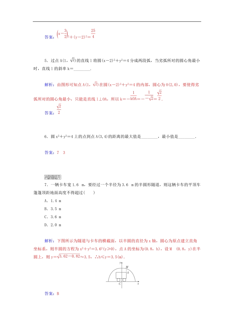 高中数学同步检测：4.1.1《圆的标准方程》（人教a版必修2）.doc_第2页