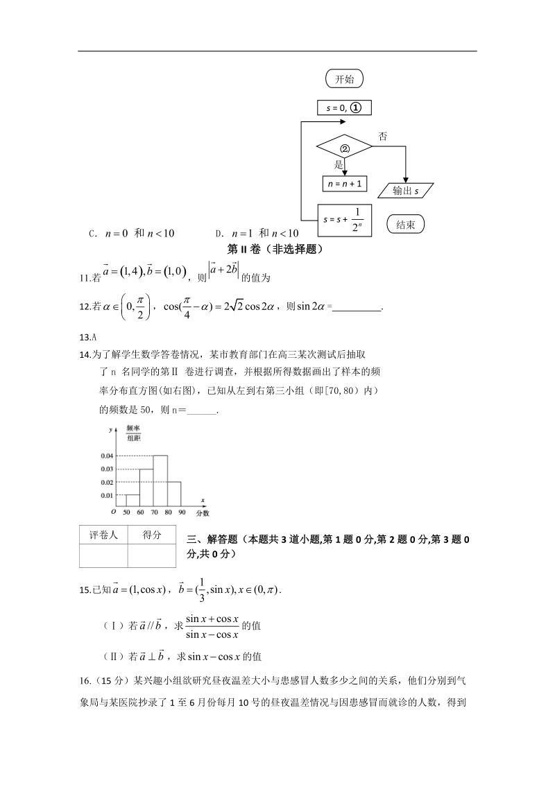 新课标2015-2016下学期高一数学暑假作业（五） .doc_第3页