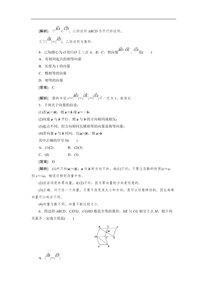 【预-讲-练-结教学法】人教a版数学必修四第3步--练2.1平面向量的实际背景及基本概念.doc_第2页