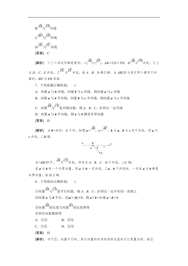 【预-讲-练-结教学法】人教a版数学必修四第3步--练2.1平面向量的实际背景及基本概念.doc_第3页