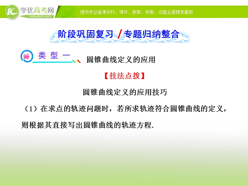 高中数学人教a版选修1-1第二章  圆锥曲线与方程 章末总结 阶段复习课件.ppt_第3页