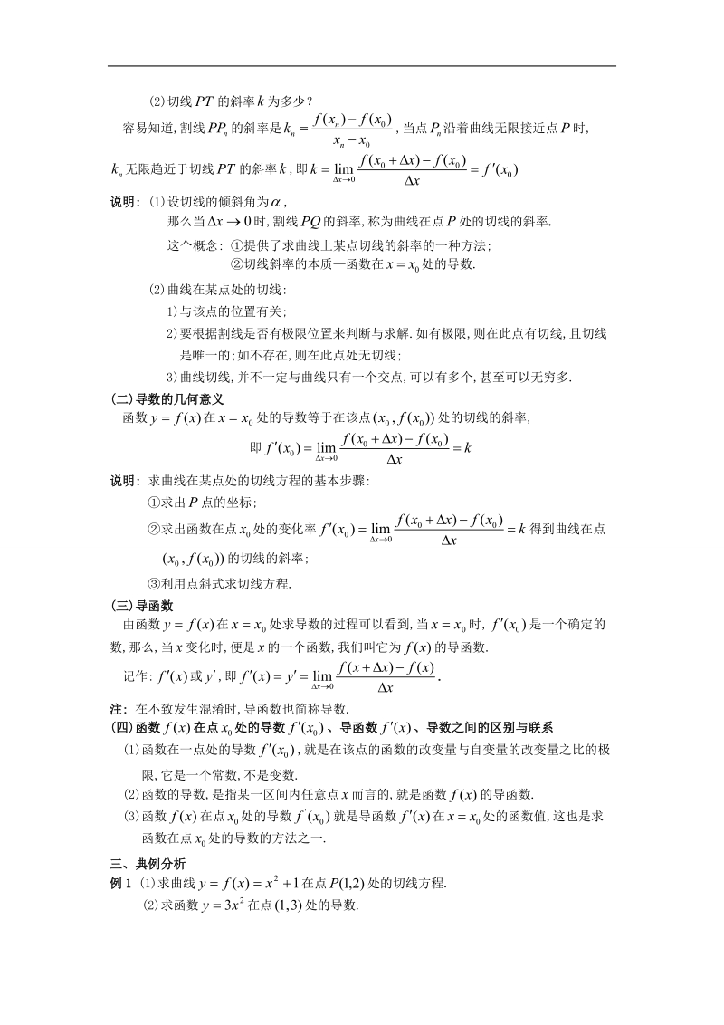 湖北省荆州市沙市第五中学人教版高中数学选修1-1 3-1-3导数的几何意义 导学案.doc_第2页