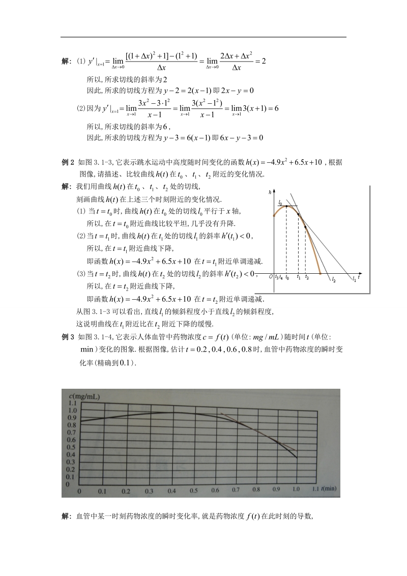 湖北省荆州市沙市第五中学人教版高中数学选修1-1 3-1-3导数的几何意义 导学案.doc_第3页