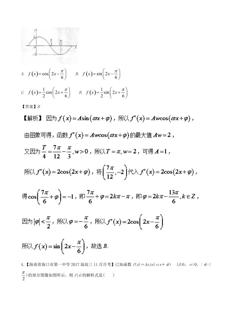 2018届高一数学人教版加分练习（必修4）专题02 直击三角函数解析式求解问题 word版含解析.doc_第3页