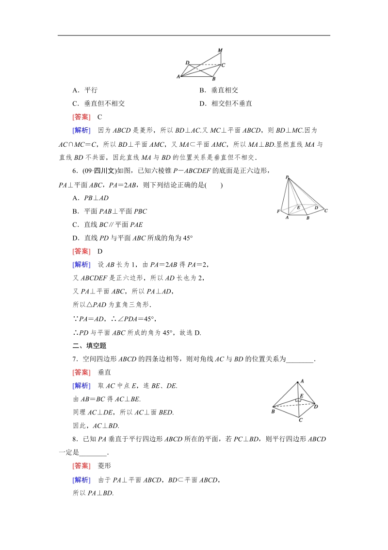 【成才之路】高中数学人教a版必修2同步练习：2.3.1直线与平面垂直的判定.doc_第2页