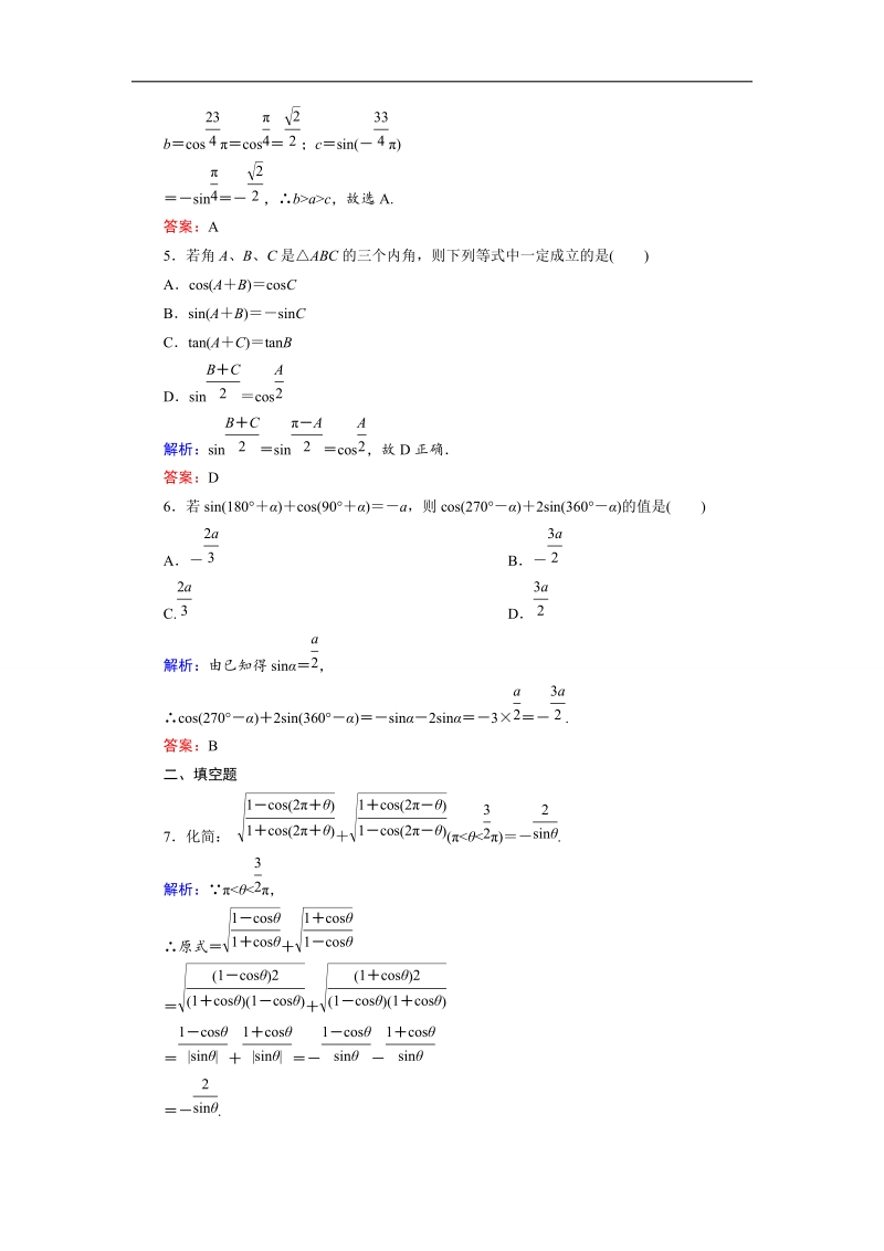 【金版教程】高二数学人教a版必修4作业：第1章　三角函数第10课时 .doc_第2页