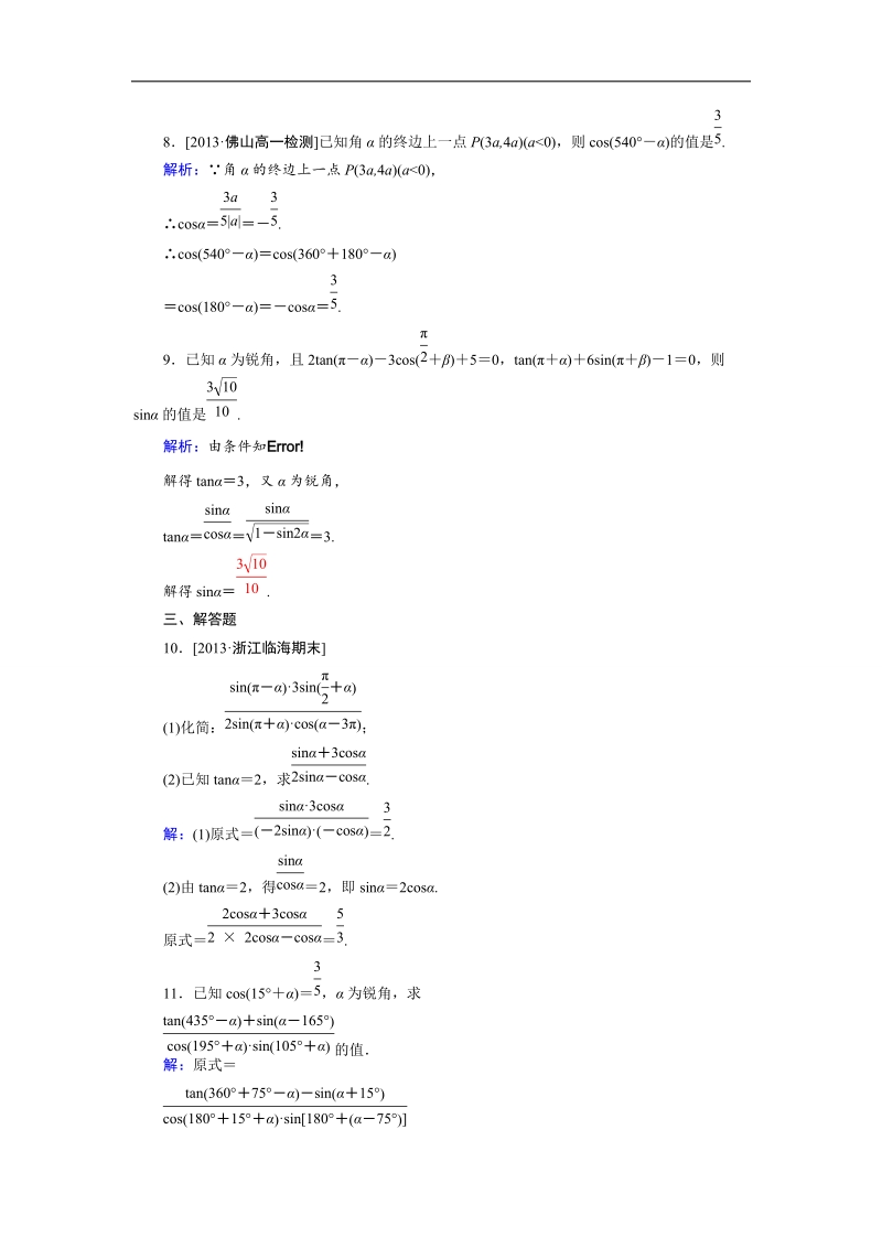 【金版教程】高二数学人教a版必修4作业：第1章　三角函数第10课时 .doc_第3页