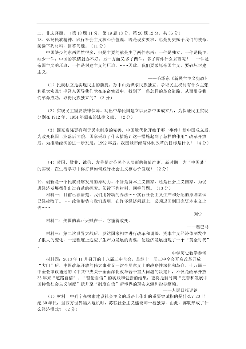 江苏省连云港市海州区2015年度中考第二次模拟试题-历史.doc_第3页