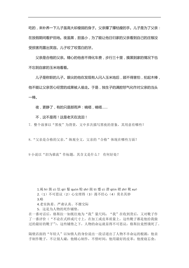 2018-2019年苏教版必修三 品质 学案(1).doc_第3页