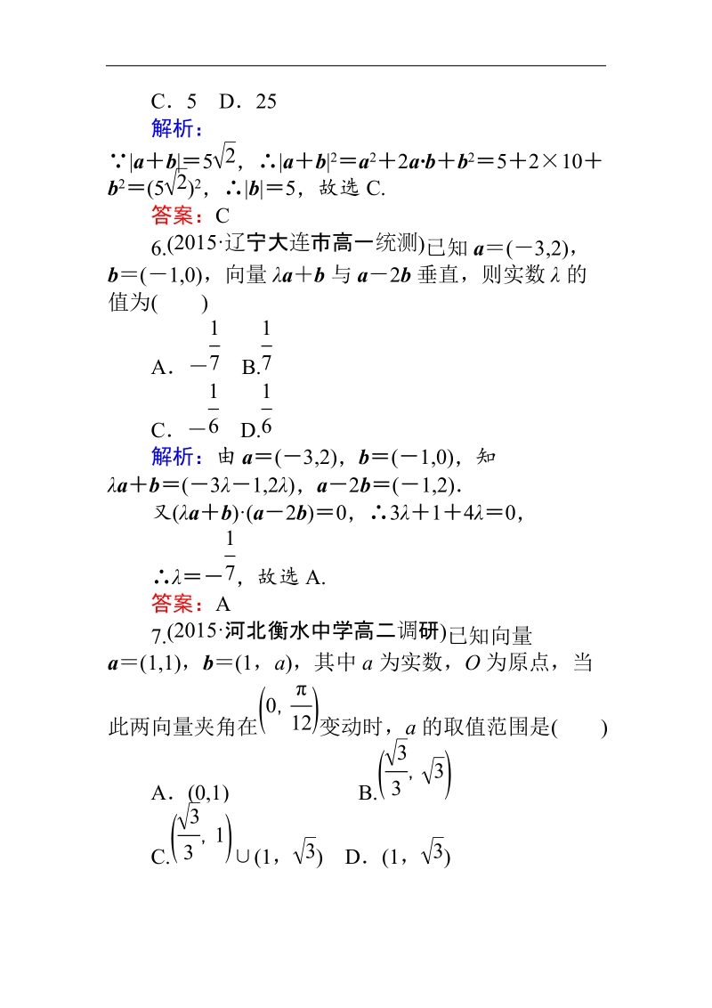 【师说】高一人教a版数学必修4练习：课时作业（二十二）平面向量数量积的坐标表示、模、夹角 word版含答案.doc_第3页