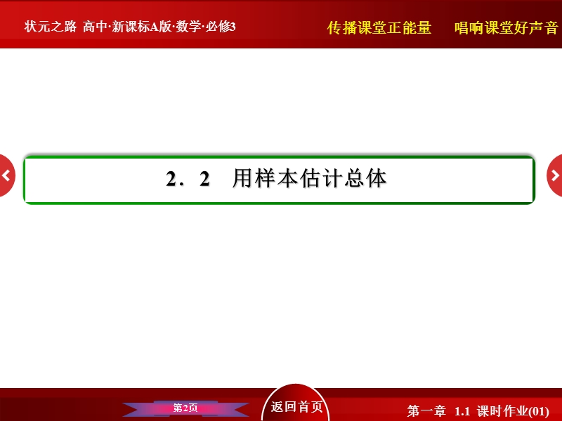 【状元之路】高中数学新课标必修3课时作业课件：17《用样本的频率分布估计总体分布(二) 》.ppt_第2页