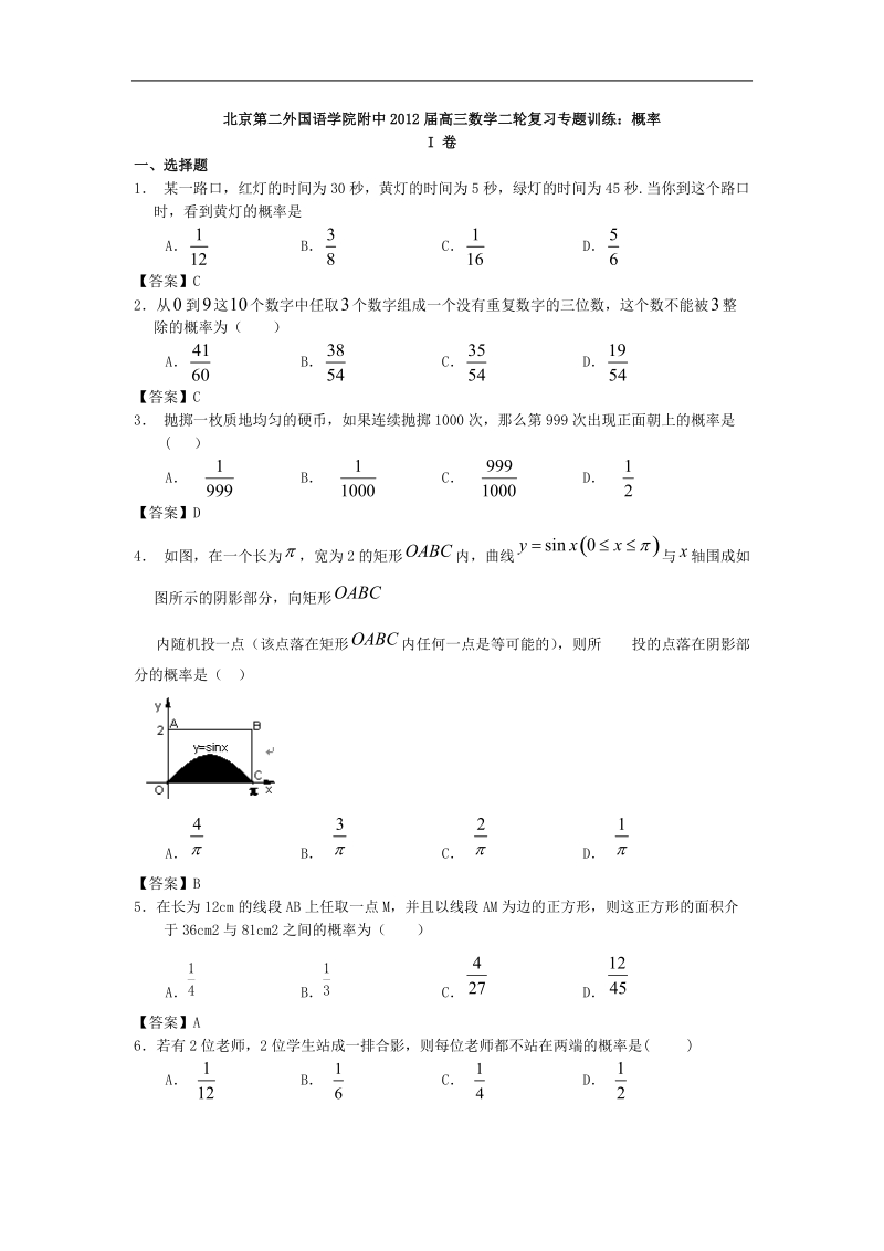 北京第二外国语学院附中届高三数学二轮复习专题训练：概率.doc_第1页