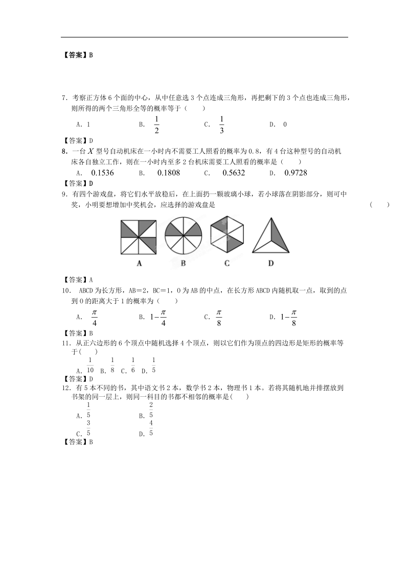 北京第二外国语学院附中届高三数学二轮复习专题训练：概率.doc_第2页