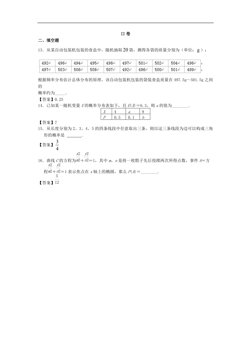 北京第二外国语学院附中届高三数学二轮复习专题训练：概率.doc_第3页