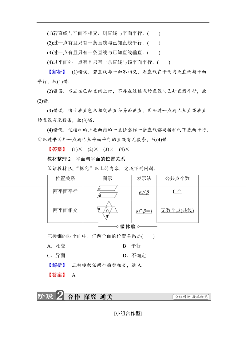 2018版高中数学（人教a版）必修2同步教师用书： 第2章 2.1.3 空间中直线与平面之间的位置关系 2.1.4 平面与平面之间的位置关系.doc_第2页