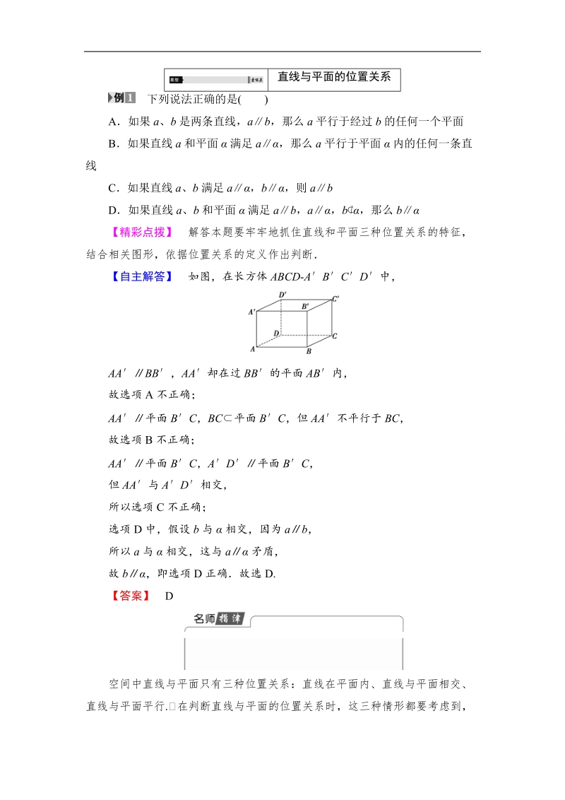 2018版高中数学（人教a版）必修2同步教师用书： 第2章 2.1.3 空间中直线与平面之间的位置关系 2.1.4 平面与平面之间的位置关系.doc_第3页