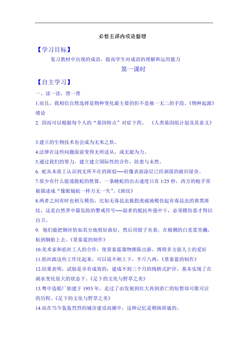 江苏省语文学案 高中必修5 课内成语整理.doc_第1页