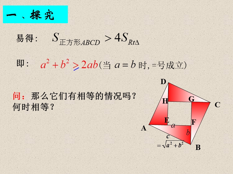 【教师参考】新课标人教a版必修5同课异构课件：3.4 基本不等式 1.ppt_第3页