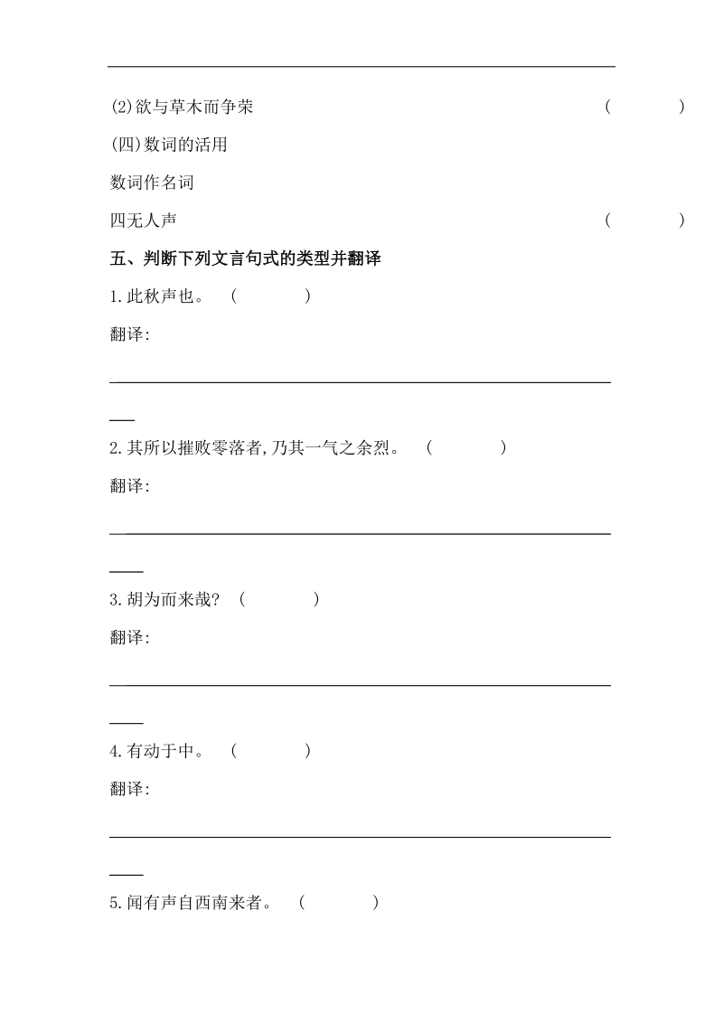 全程复习高考语文（苏教版）一轮复习文言文课本回归精练 必修4 秋声赋 word版含解析.doc_第3页