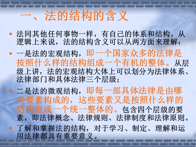 法的结构.ppt_第2页