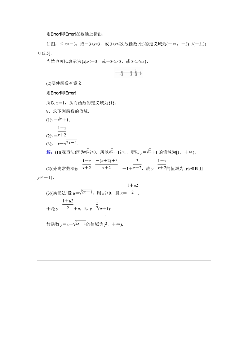 安徽省舒城晓天中学高一数学必修1作业：课时作业 7函数的定义域、值域.doc_第3页