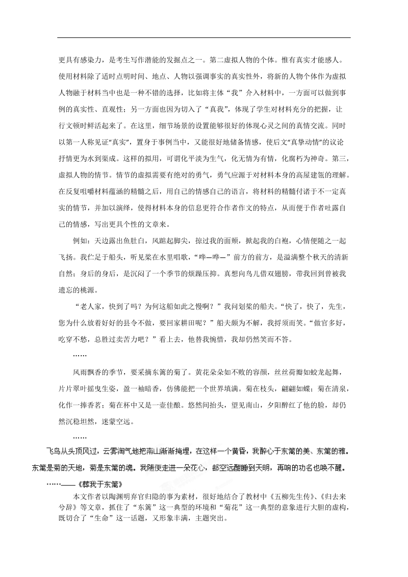 湖南专用高三语文一轮复习《古典诗词文化在考场作文中的运用》论文（人教版）.doc_第3页