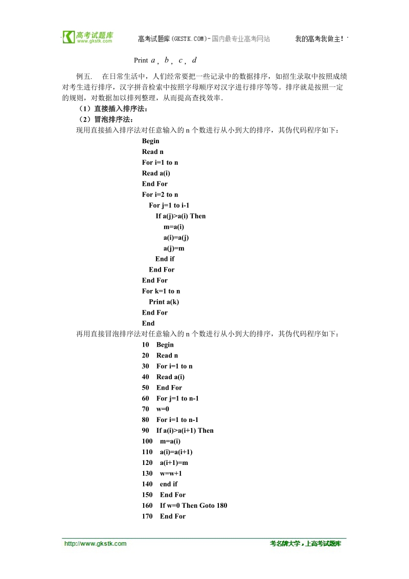 高中数学人教版教案：《算法小结复习》新课标.doc_第3页