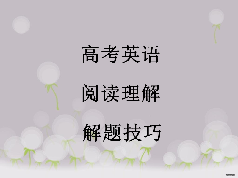 高考英语阅读理解.ppt_第1页