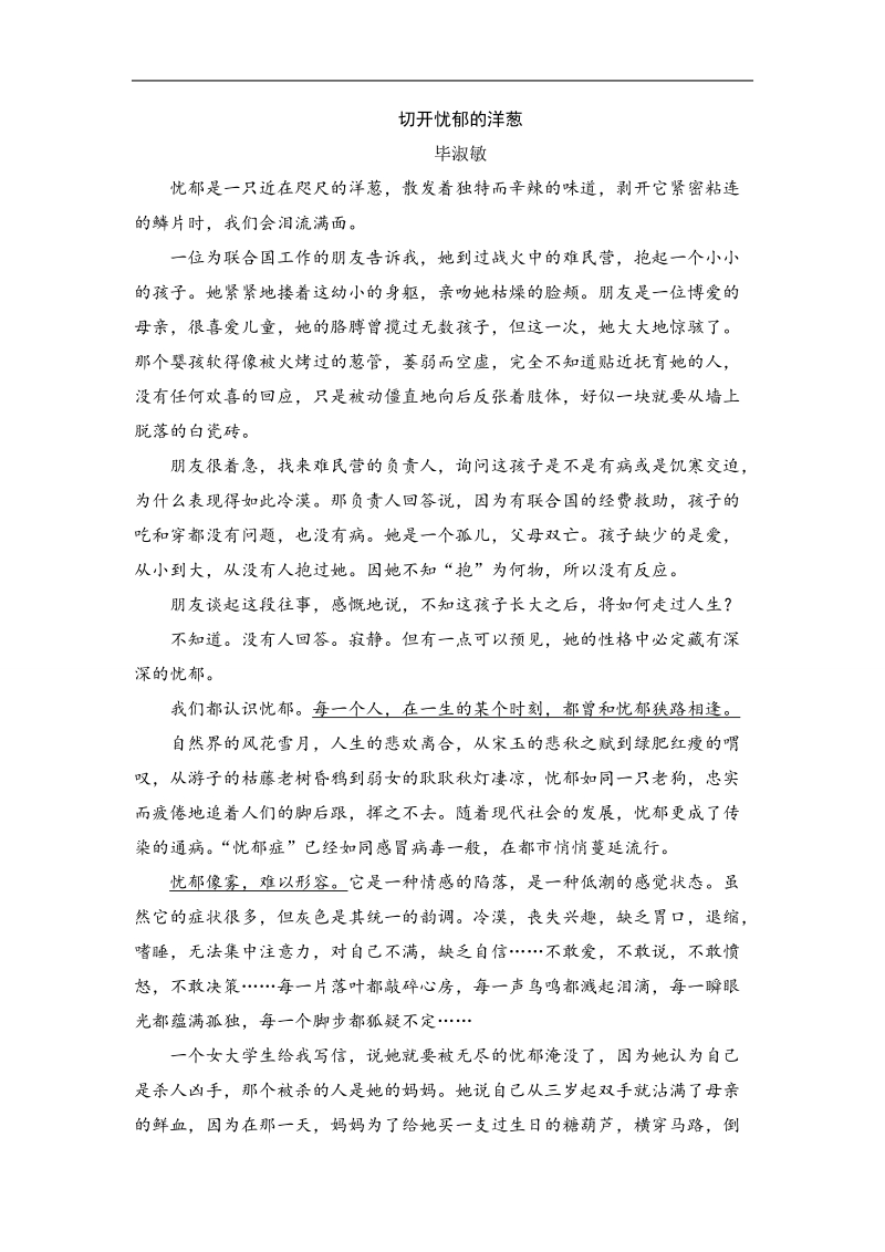 新课标高考语文总复习精品训练 第4部分 选考部分13-2-1 word版含解析 .doc_第3页