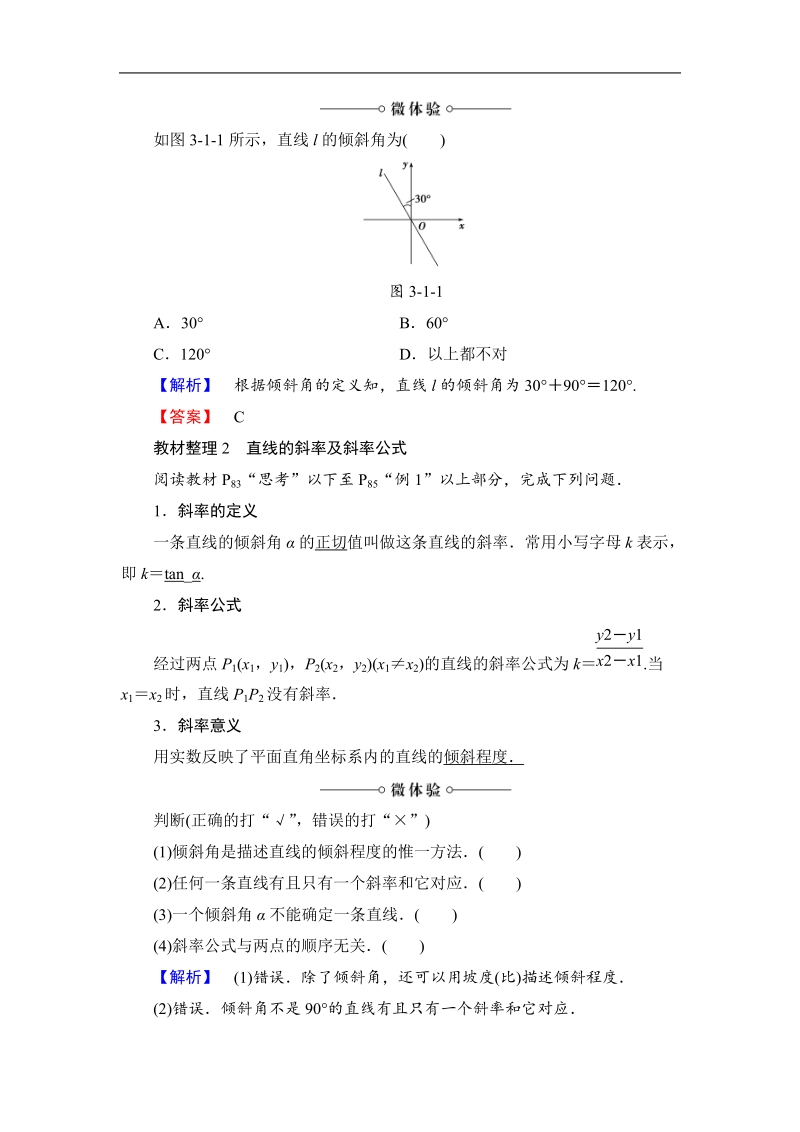 2018版高中数学（人教a版）必修2同步教师用书： 第3章 3.1.1 倾斜角与斜率.doc_第2页