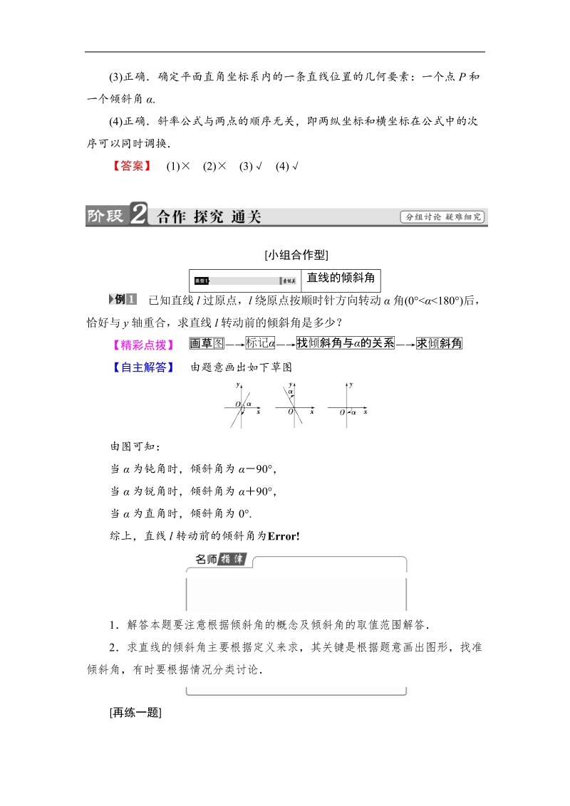 2018版高中数学（人教a版）必修2同步教师用书： 第3章 3.1.1 倾斜角与斜率.doc_第3页