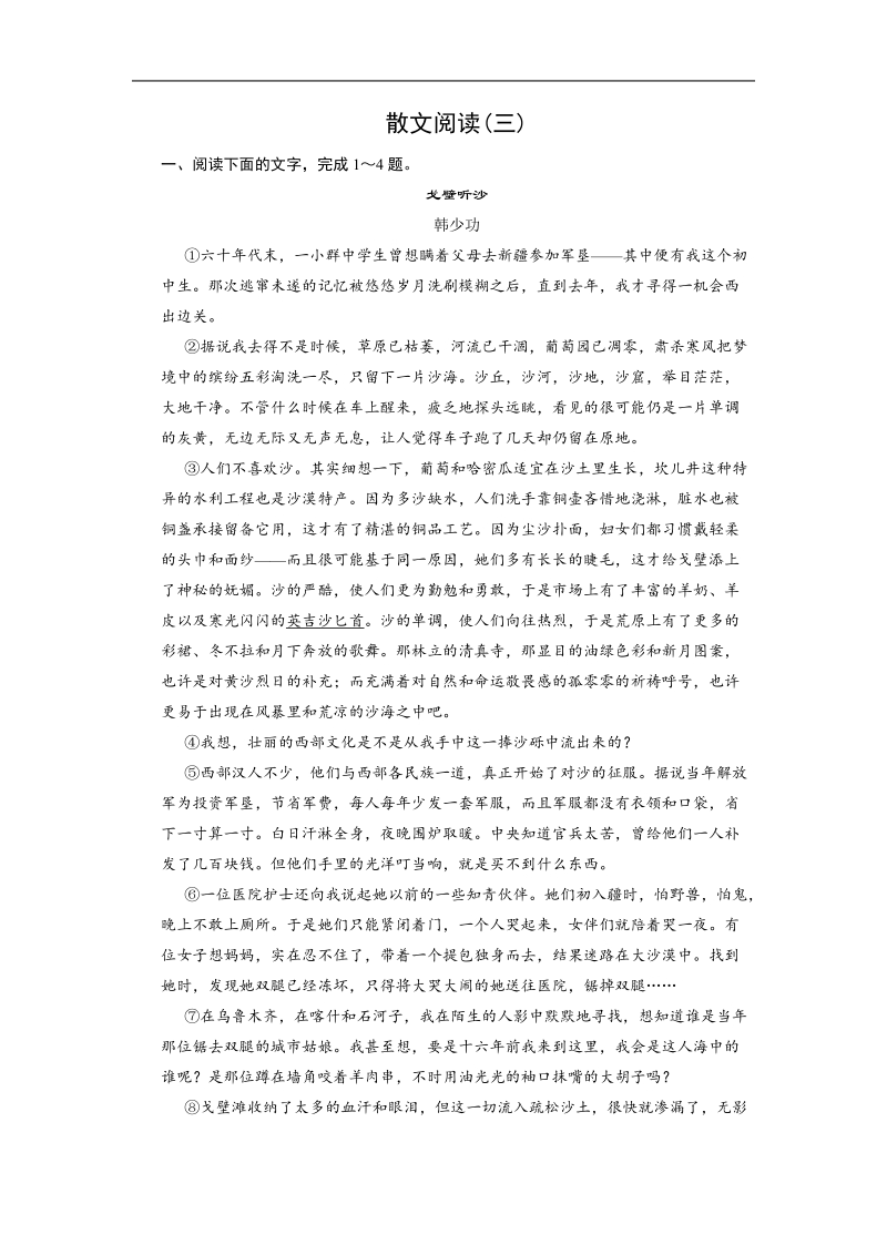 【步步高】高考语文总复习word题库：散文阅读(三).doc_第1页