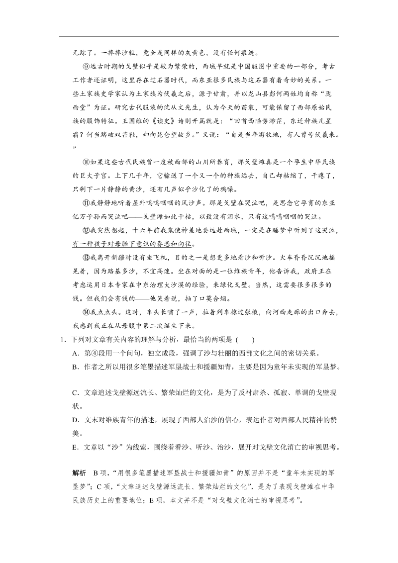 【步步高】高考语文总复习word题库：散文阅读(三).doc_第2页