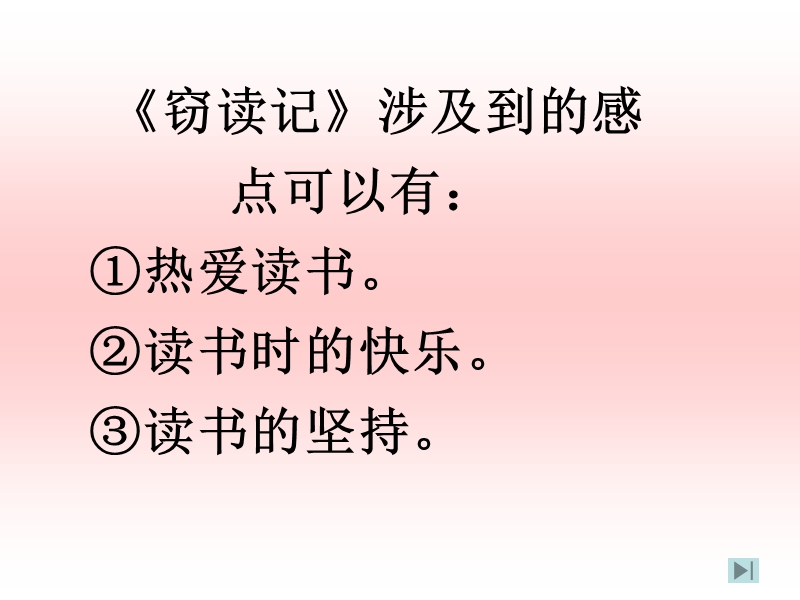 读后感指导课.ppt_第3页