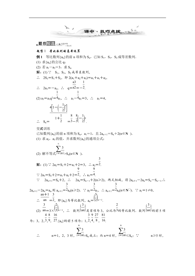 【新课标】高考数学总复习配套教案：5.3等比数列.doc_第3页