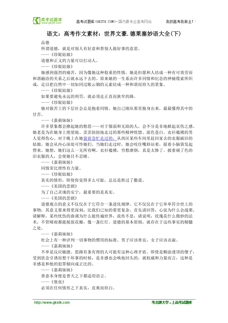 高考作文素材 世界文豪篇：德莱塞妙语大全2.doc_第1页