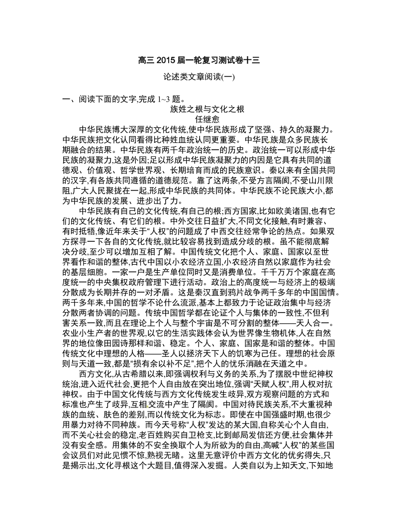 云南省保山市第一中学高三一轮复习测试卷十三：论述类文章阅读一.doc_第1页