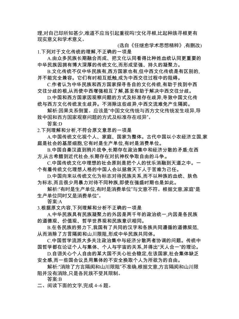 云南省保山市第一中学高三一轮复习测试卷十三：论述类文章阅读一.doc_第2页