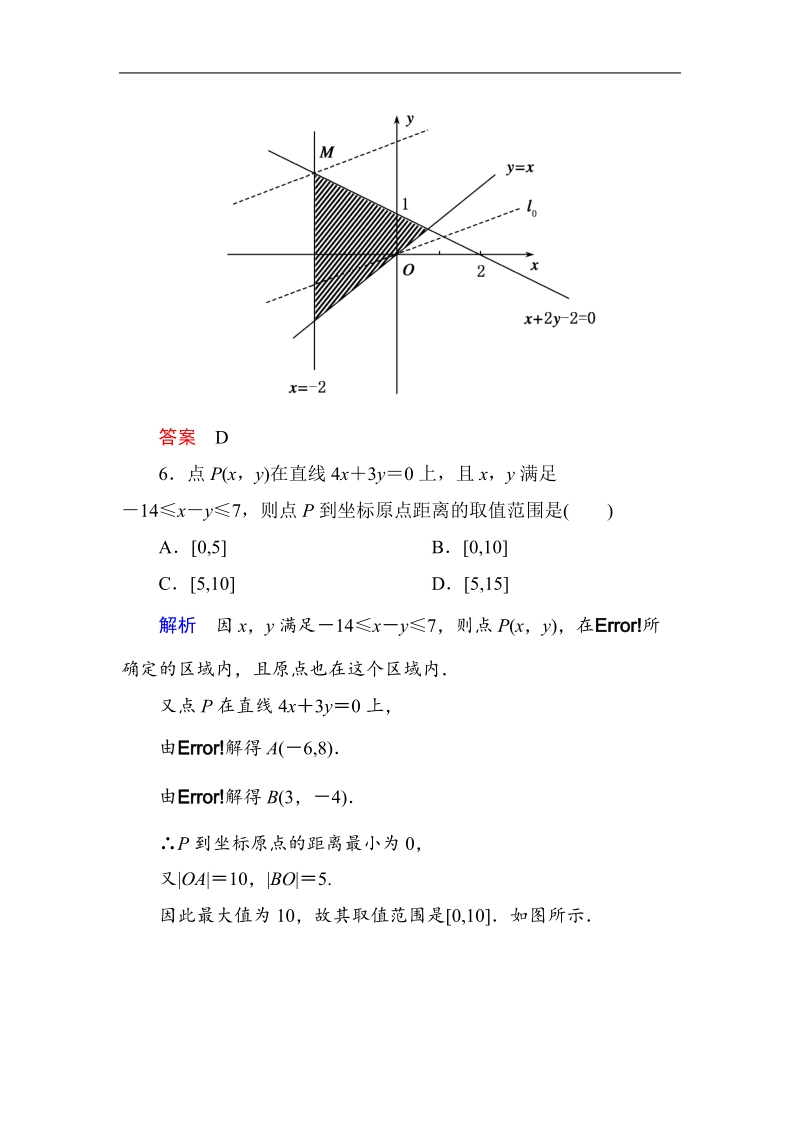 【名师一号】新课标a版高中数学必修5双基限时练20.doc_第3页