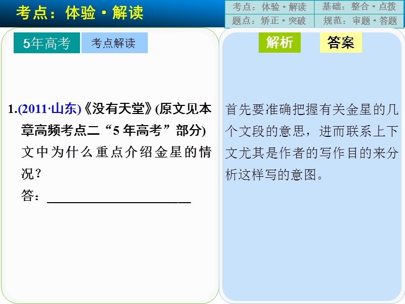 高考语文一轮复习精选好题汇编附解析 实用类文本阅读  高频考点四.ppt_第3页