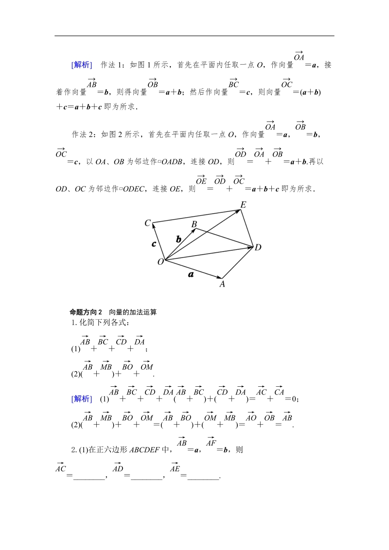 山东省2016年高一数学（新人教a版必修4）考点清单：《2.2.1 向量加法运算及其几何意义》.doc_第3页