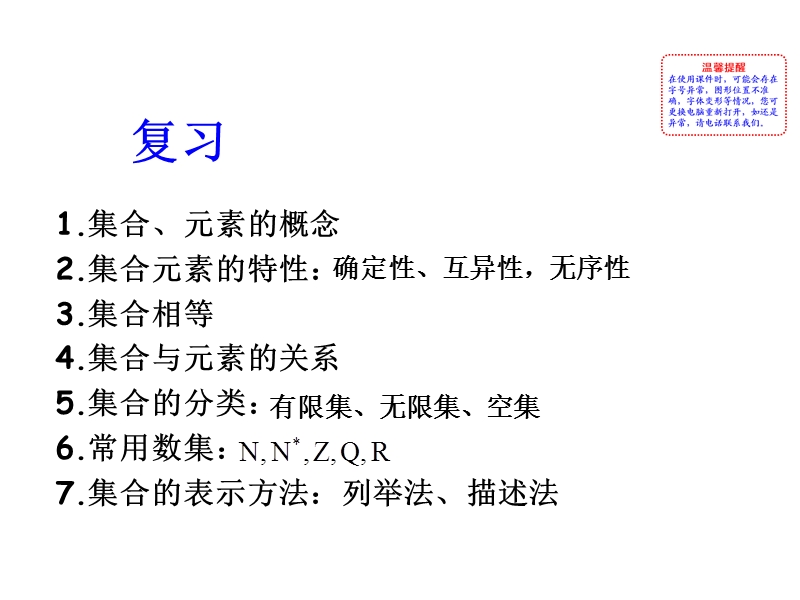 【世纪金榜】2016人教版高中数学必修1课件：1.1.2 集合间的基本关系 教学能手示范课 .ppt_第2页